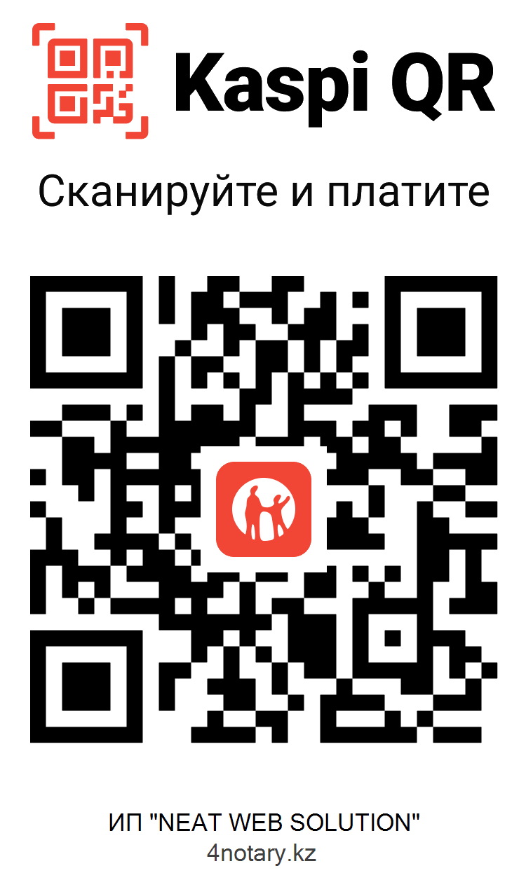 4notary.kz Kaspi QR